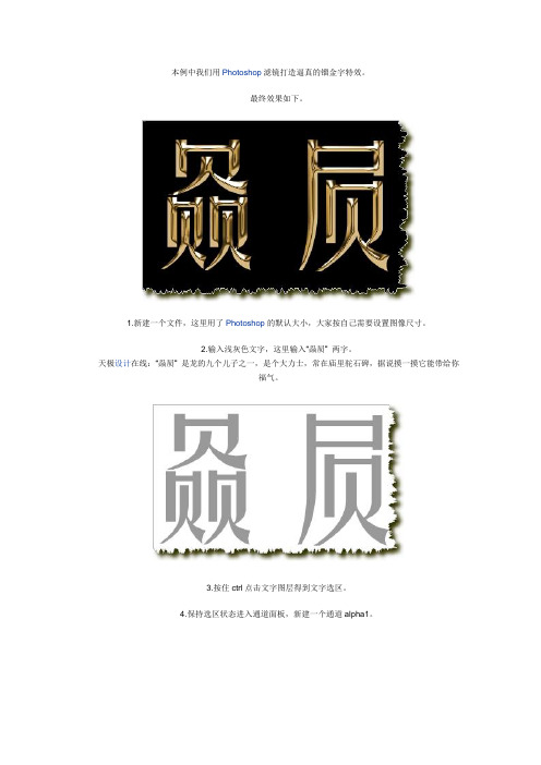 photoshop特效 金字