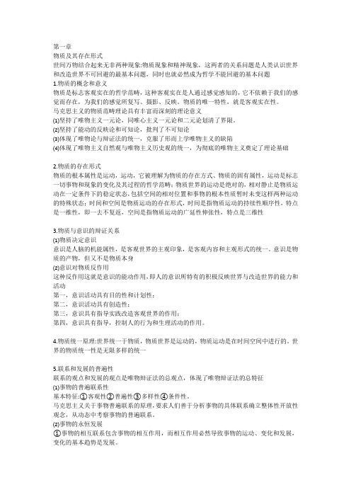 马克思考试复习重点