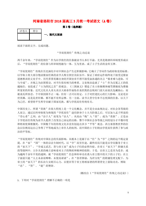 河南省洛阳市届高三语文第二次统一考试试题讲解