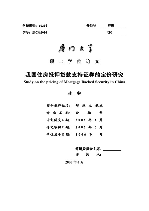MBS定价研究