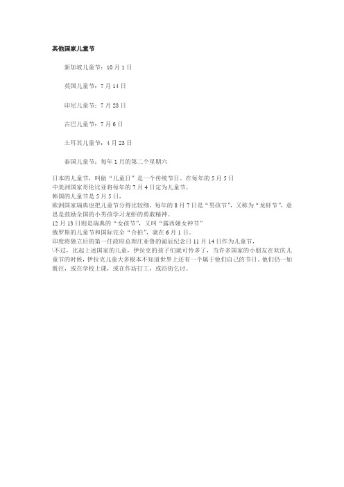 其他国家儿童节