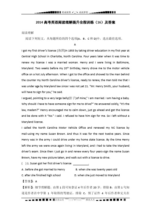 高考英语阅读理解提升全程训练(16)及答案[ 高考]