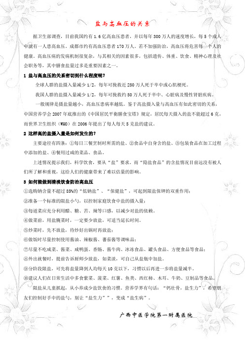 盐与高血压的关系