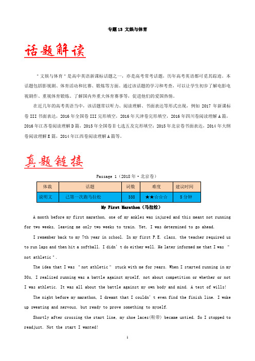 专题13 文娱与体育-五年高考(2014-2018年)英语阅读理解话题分类解读与训练 Word版含解析
