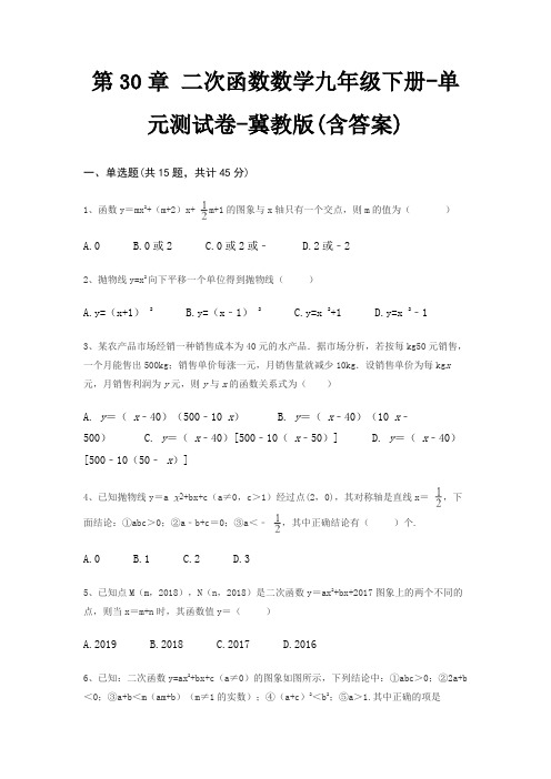 第30章 二次函数数学九年级下册-单元测试卷-冀教版(含答案)