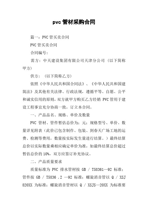 pvc管材采购合同