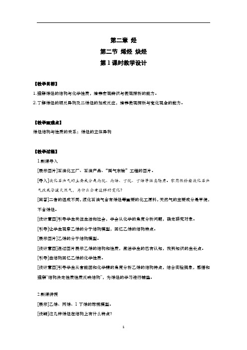2.2.1烯烃(教案)-高二化学人教版选择性必修3