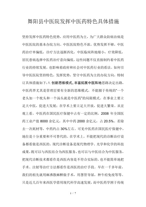 发挥中医药特色的具体措施
