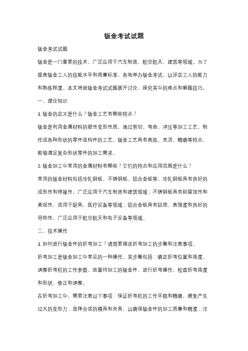 钣金考试试题