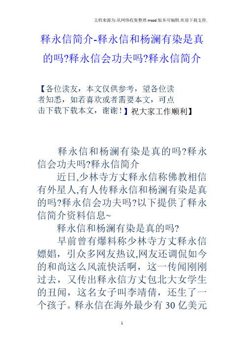 释永信简介释永信和杨澜有染是真的吗释永信会功夫吗释永信简介