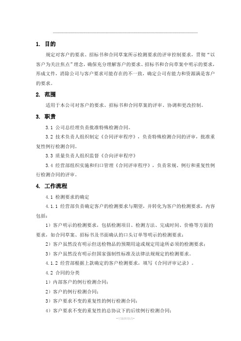 合同评审程序要审