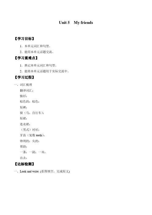 四年级上册英语导学案Unit5Myfriends沪教牛津版深圳用含答案