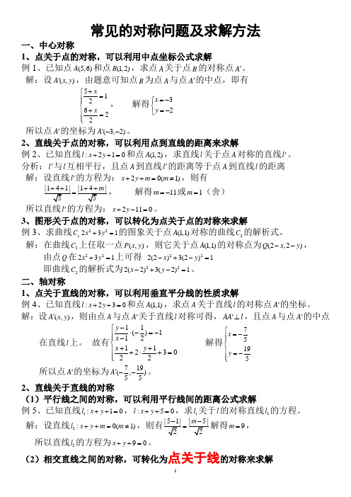 解几中对称的方法
