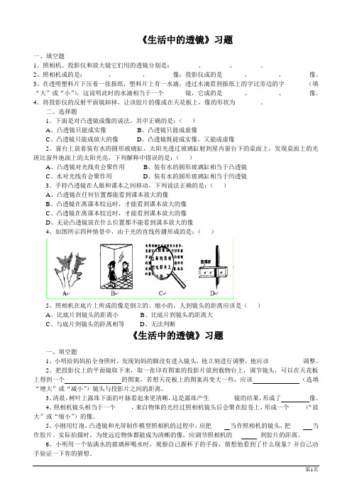 生活中的透镜1