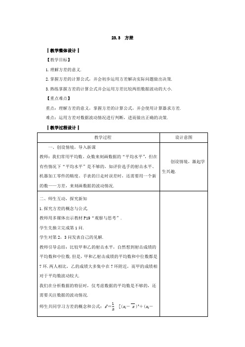 冀教版九年级数学上册第二十三章23.3 《方差 》教案