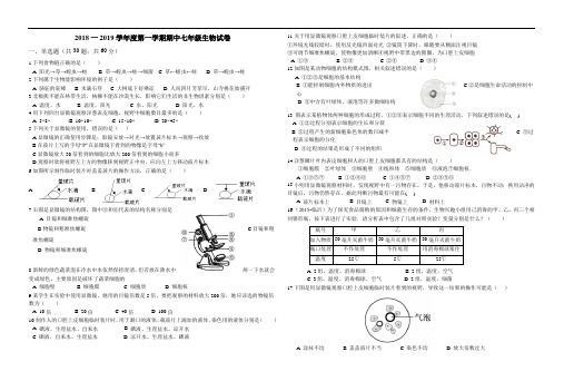 2018-2019学年度第一学期七年级生物期中检测试卷