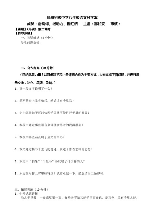 马说导学案2