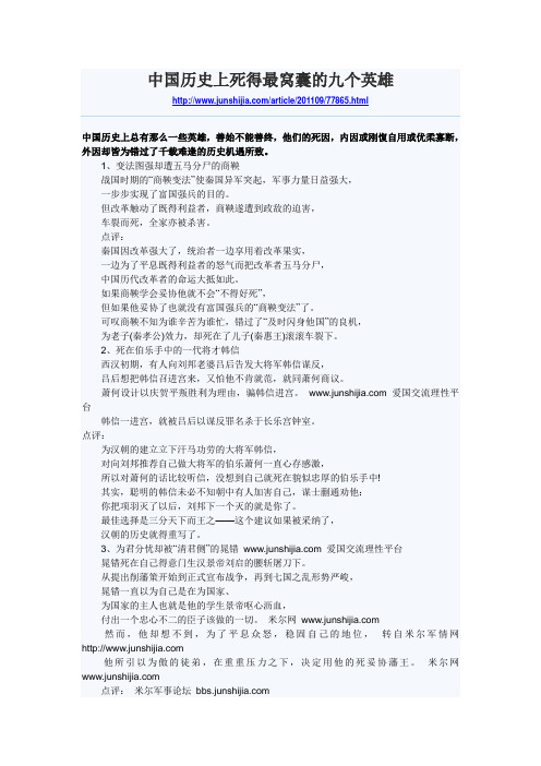 中国历史上死得最窝囊的十个英雄