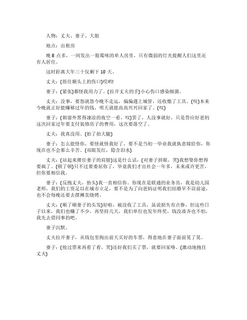 回家过年小品剧本