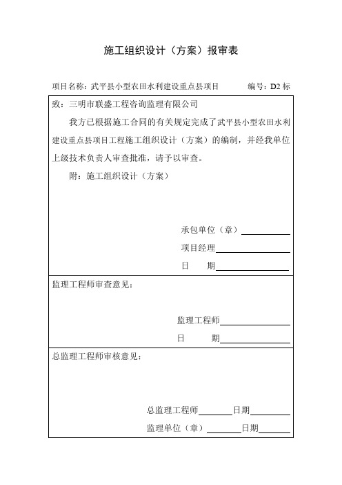 D2施工组织设1