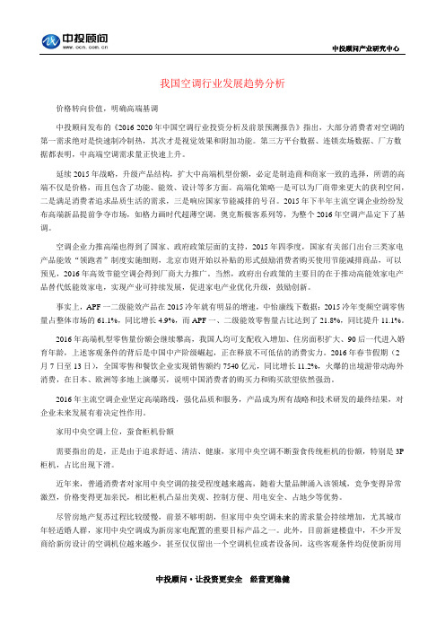 我国空调行业发展趋势分析
