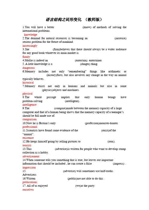 语法填空的词形变化高考英语.docx