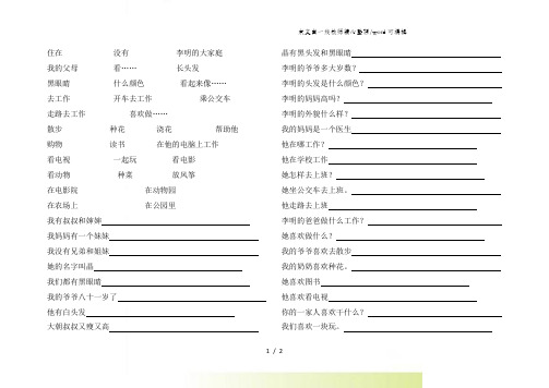 五年级上册英语Unit1词组句子冀教版