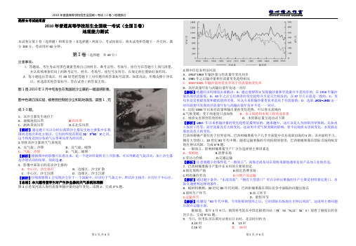 2010全国高考二卷文综地理部分详细解析