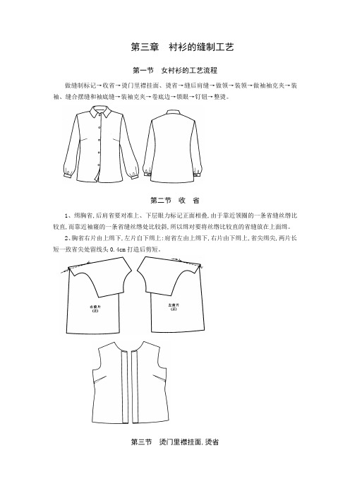 第三章  衬衫的缝制工艺1
