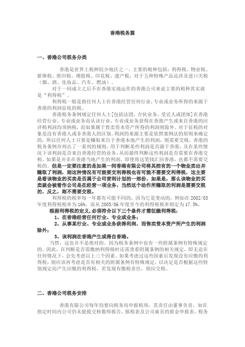 香港税务篇