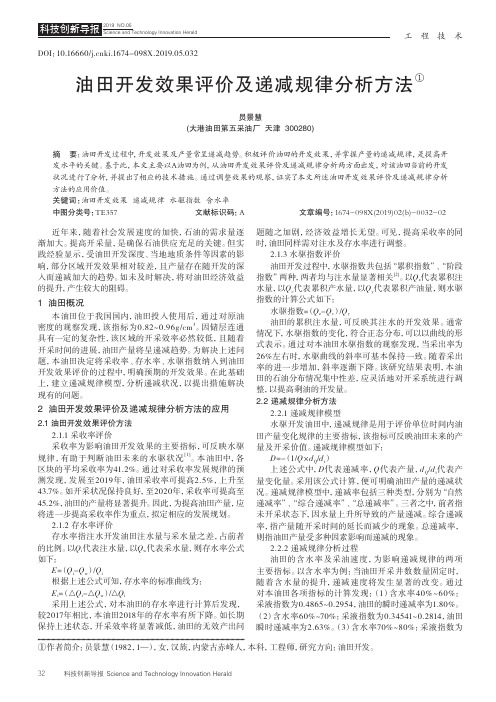 油田开发效果评价及递减规律分析方法