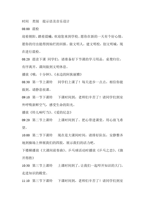 时间类别提示语及音乐设计