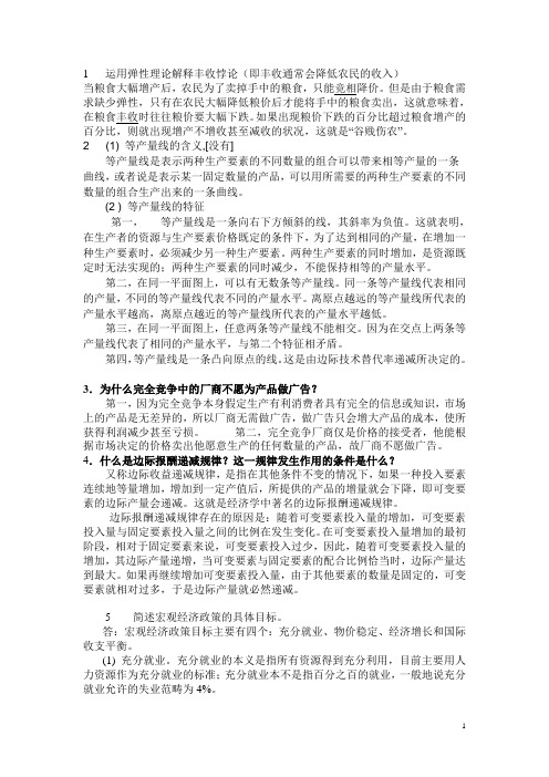 经济学原理期末考点