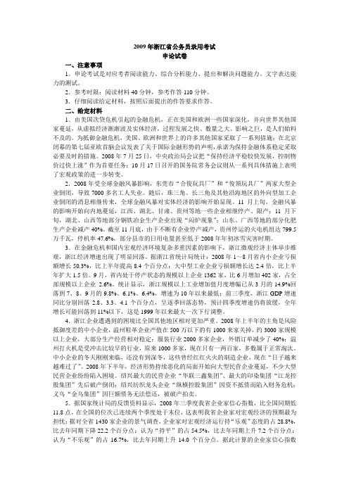 浙江申论2009年