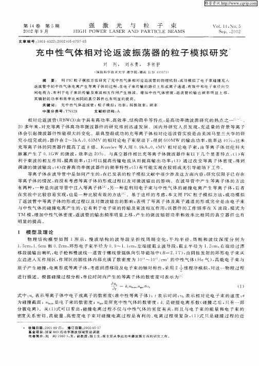 充中性气体相对论返波振荡器的粒子模拟研究