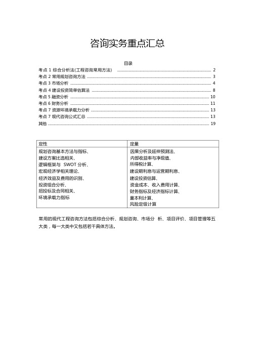 咨询工程师2020实务必考重点知识点汇总