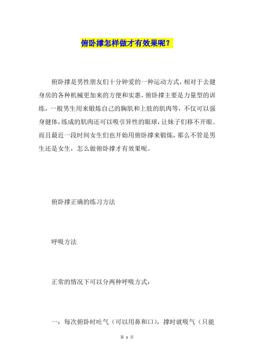 俯卧撑怎样做才有效果呢？
