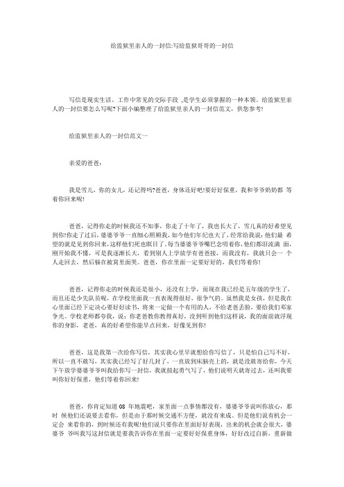 给监狱里亲人的一封信-写给监狱哥哥的一封信