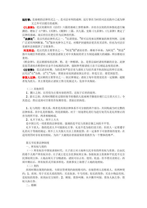 法制史的一些名词解释