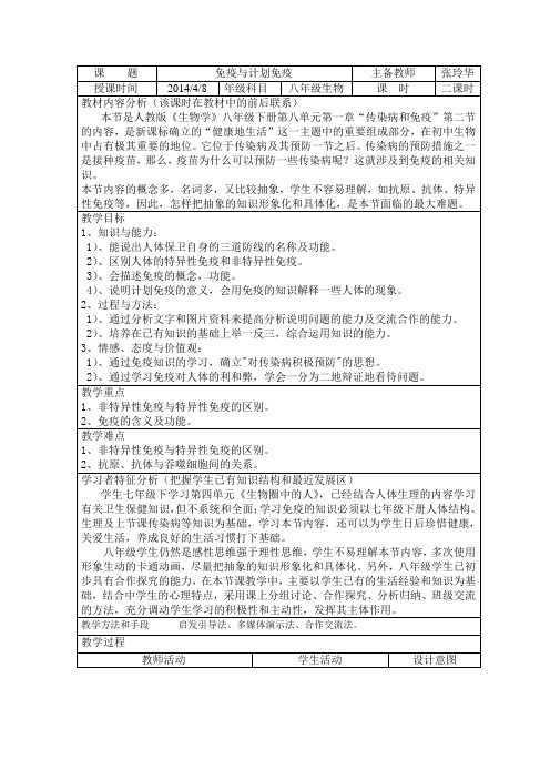 免疫与计划免疫教案
