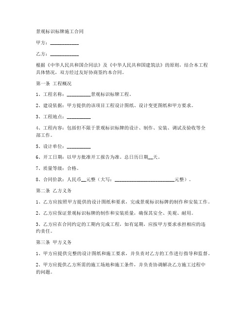 景观标识标牌施工合同