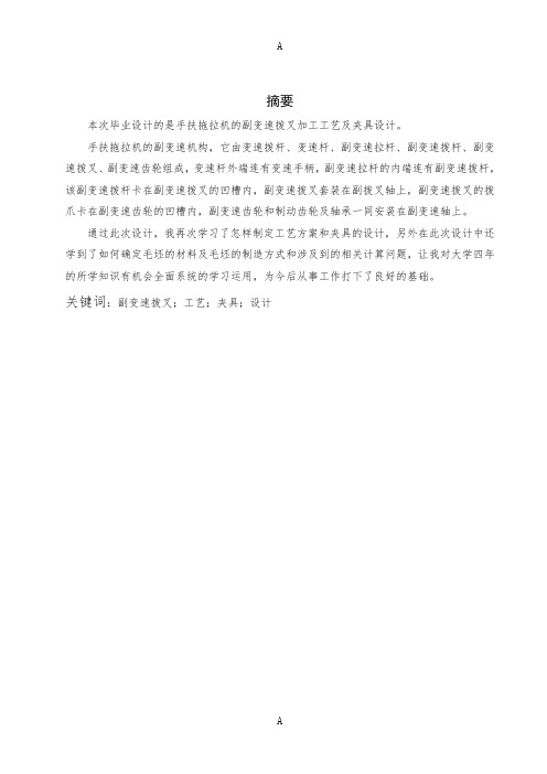 手扶拖拉机的副变速拨叉加工工艺及夹具说明