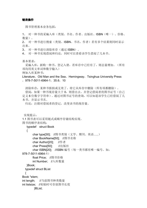 链表操作