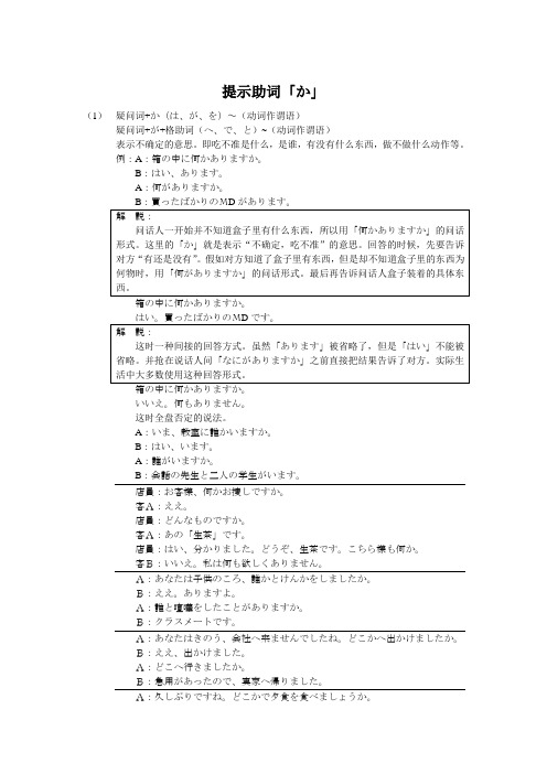 提示助词か的用法
