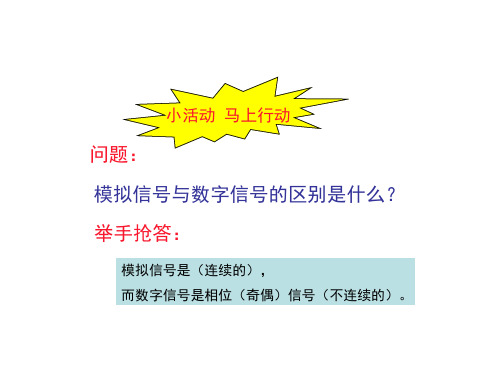 32逻辑门-浙江省杭州市萧山区第八高级中学苏教版通用技术选修1课件(共33张PPT)