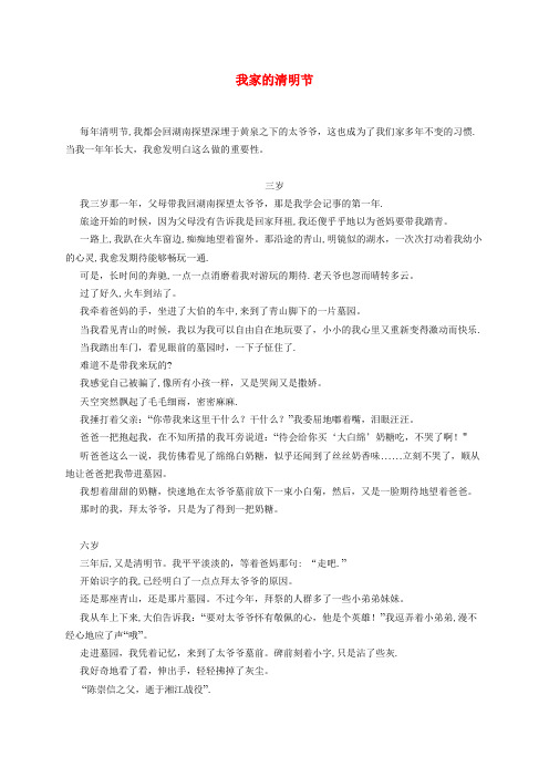 宜兴市第一小学六年级语文(楚才杯)《我家的清明节》获奖作文1[1]