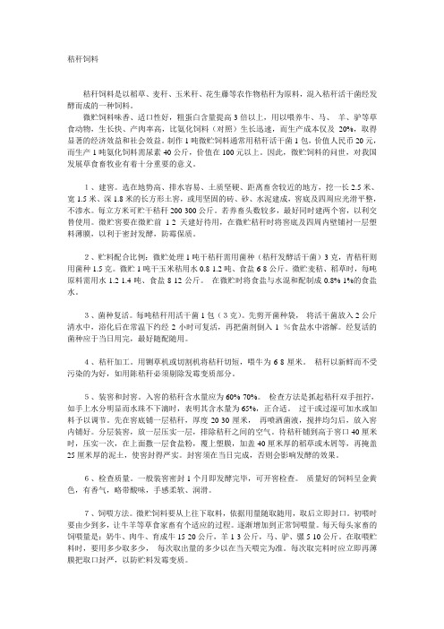 秸秆饲料