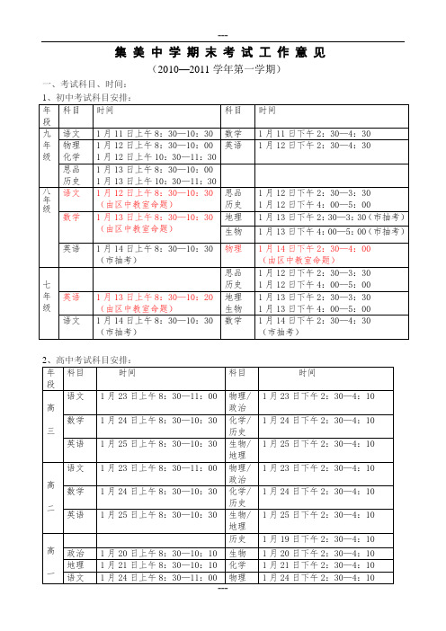 集美中学期末考试工作意见