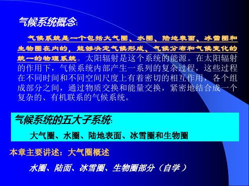 第一章大气