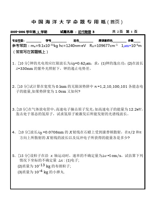 20051原子物理B(侯)